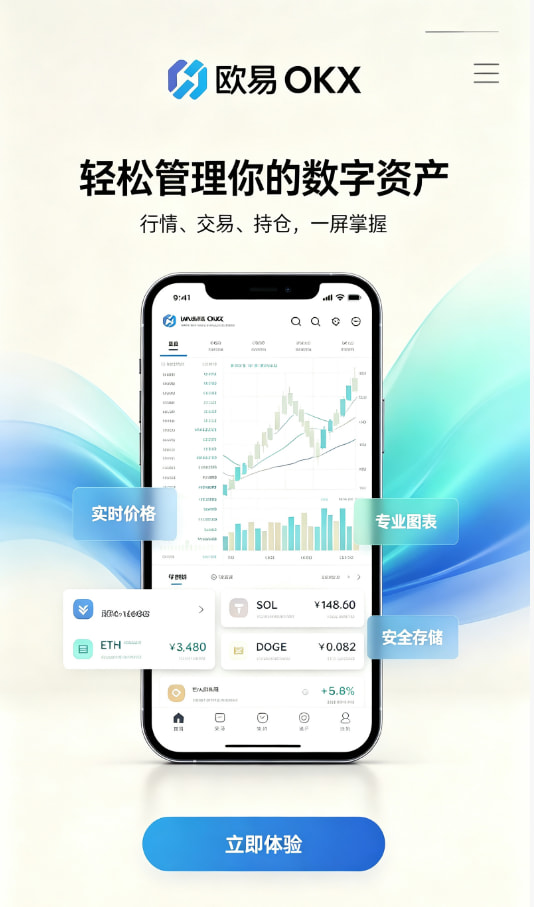 下载欧交易所最新app入门指南配图